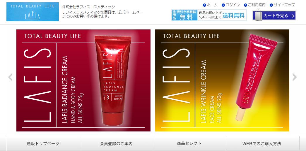 ラフィスコスメティック