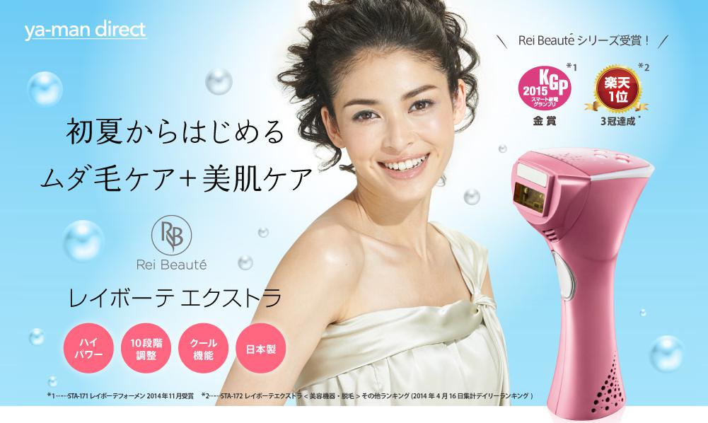 レイボーテエクストラ