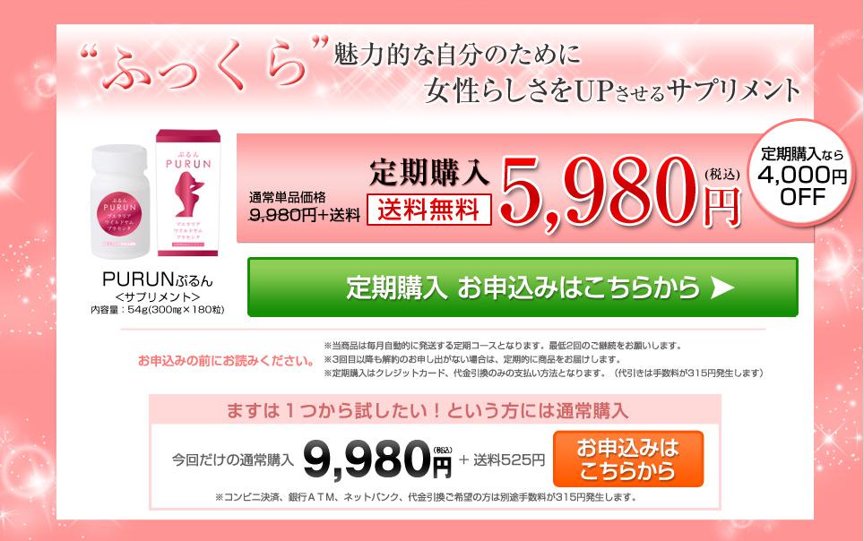 PURUN（ぷるん）