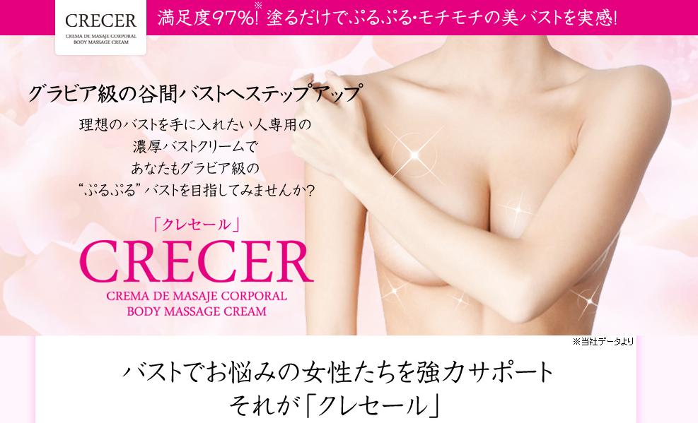 クレセール