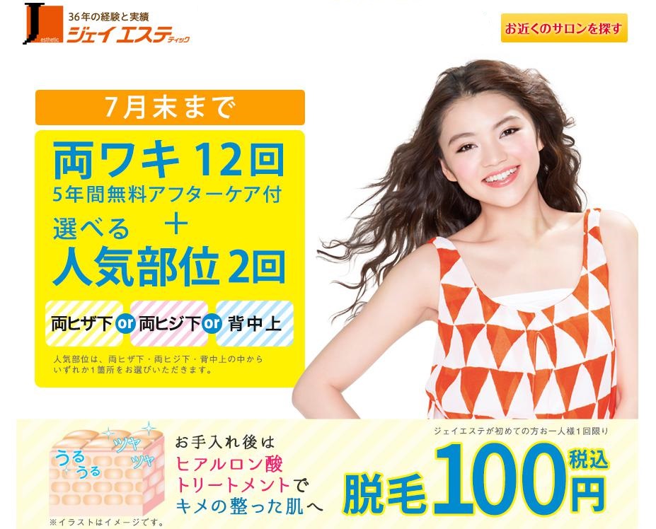 ジェイエステティック