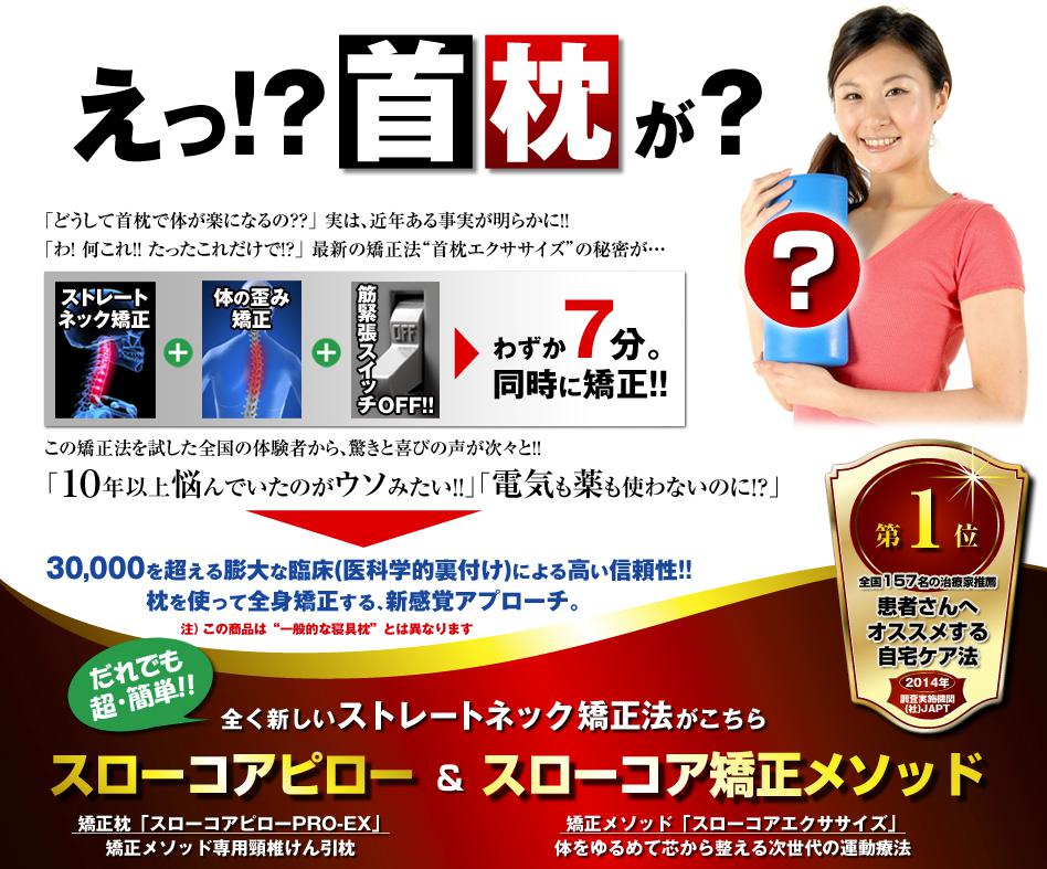 ストレートネック枕