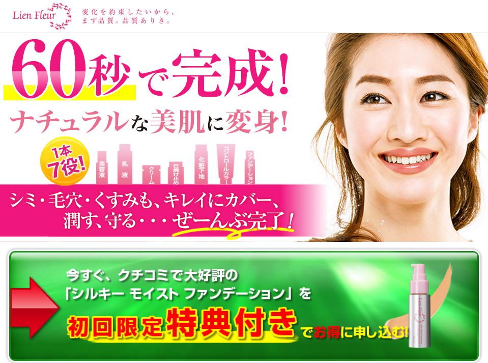 リアンフルール