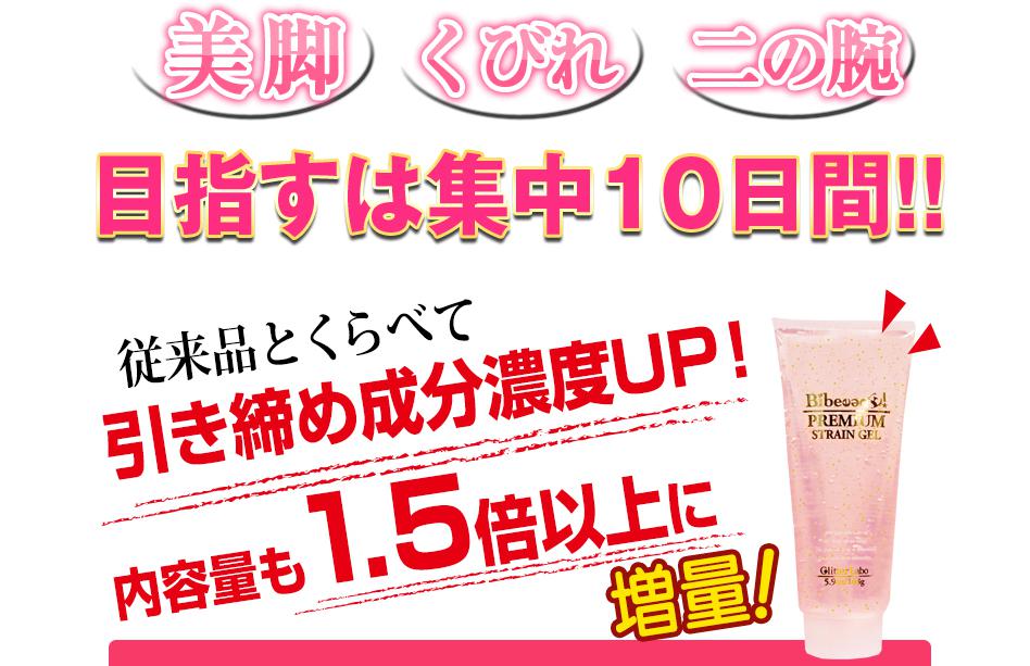 バイビープレミアムストレインジェル