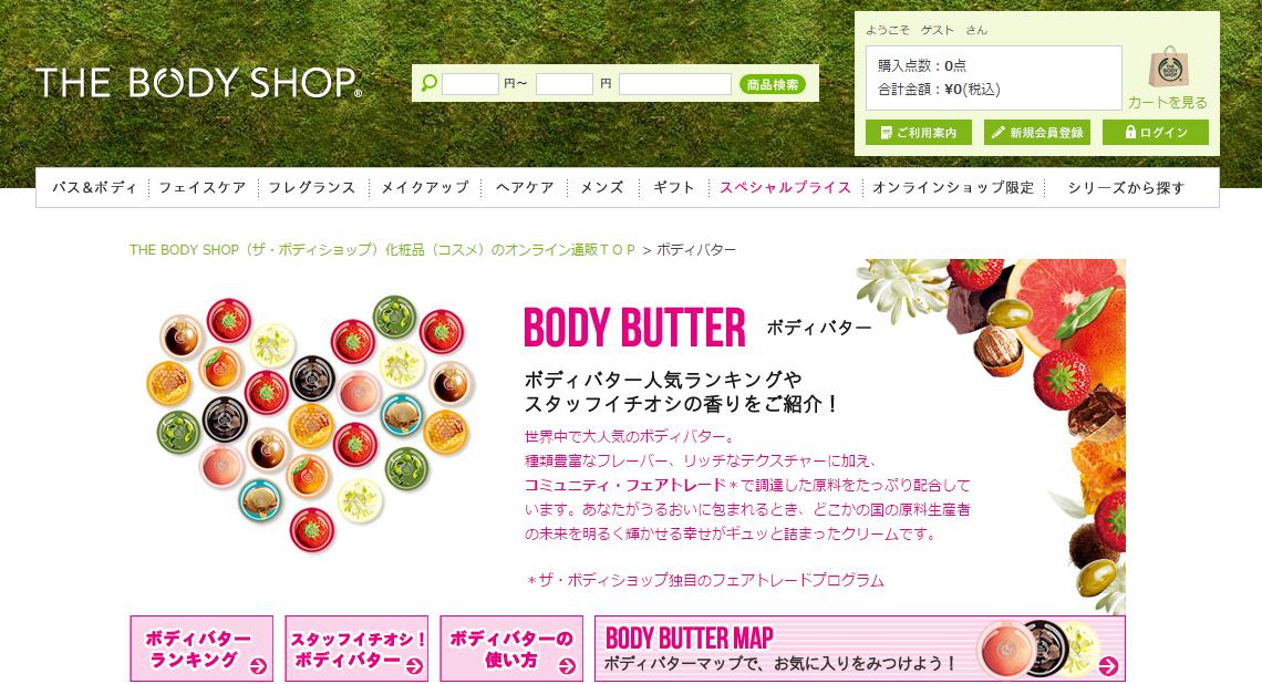 ザ・ボディショップ／ボディバター