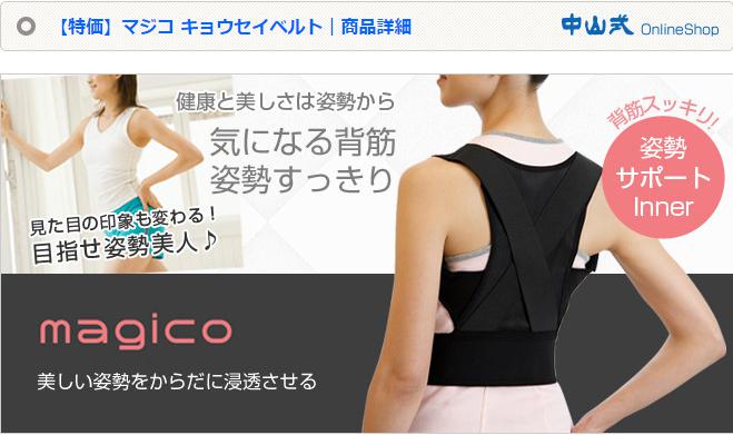 マジコ キョウセイベルト