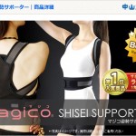 マジコ姿勢サポーター