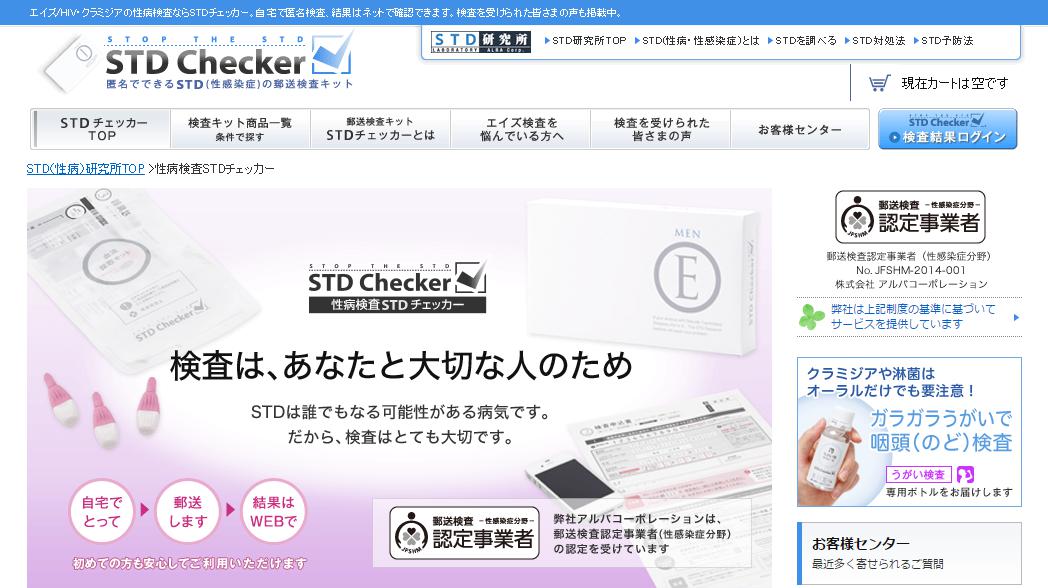 ＳＴＤチェッカー