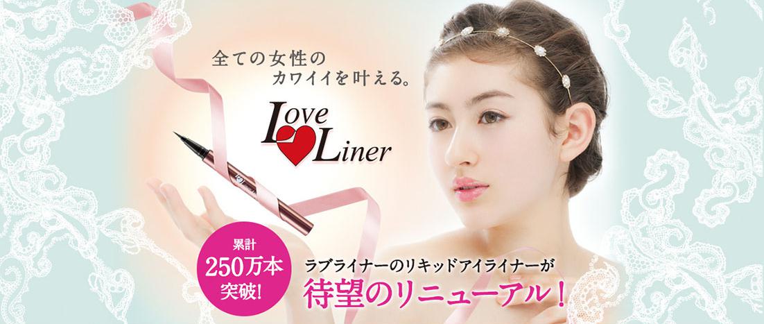 Loveliner（ラブライナー）