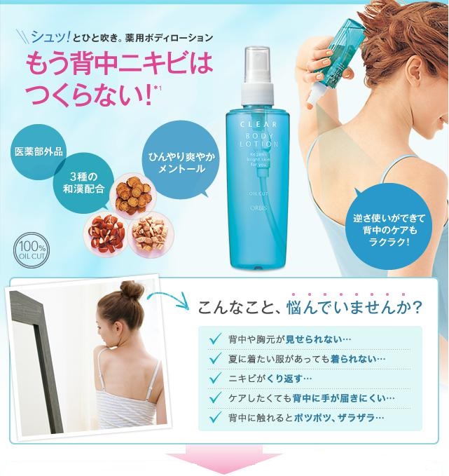 オルビス／にきびケア2