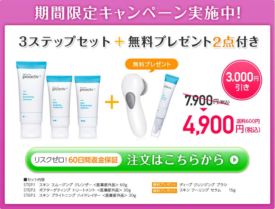 プロアクティブ