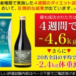 美的90選ベジライフ酵素液