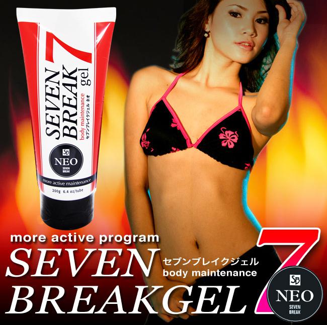 セブンブレイクジェル ネオ