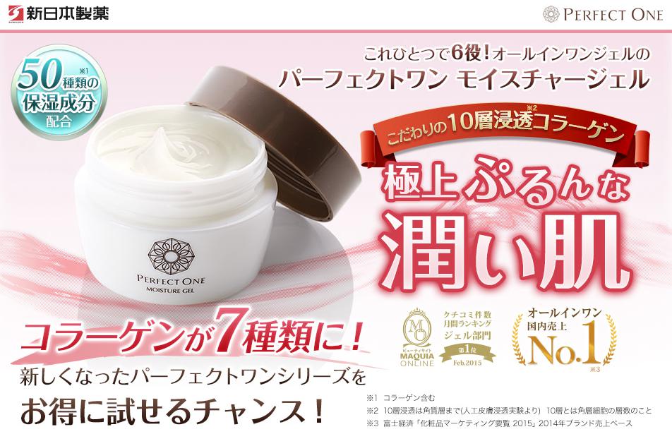 パーフェクトワン／トライアルセット