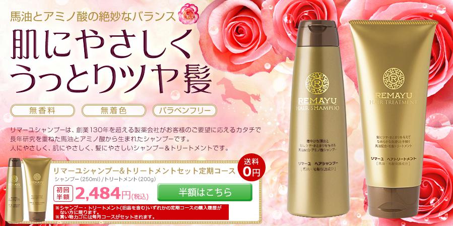 リマーユヘアシャンプー＆トリートメント