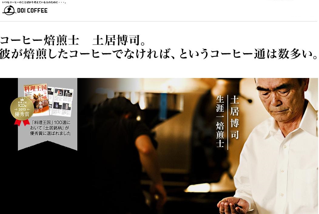 土居珈琲「人気銘柄セット」