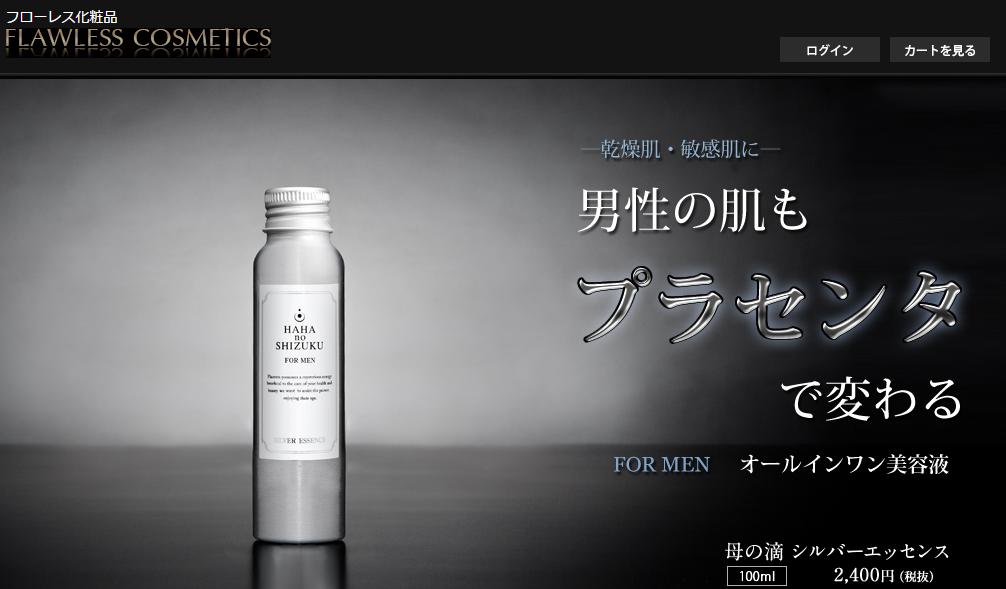 母の滴シルバーエッセンス