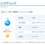 アルファ-リポイックアシッド