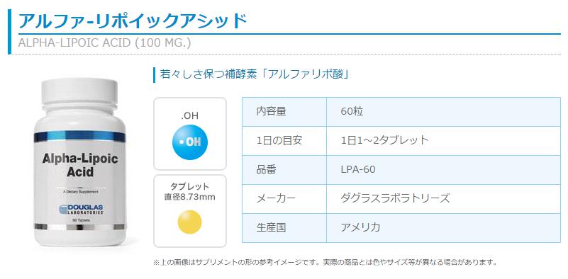 アルファ-リポイックアシッド