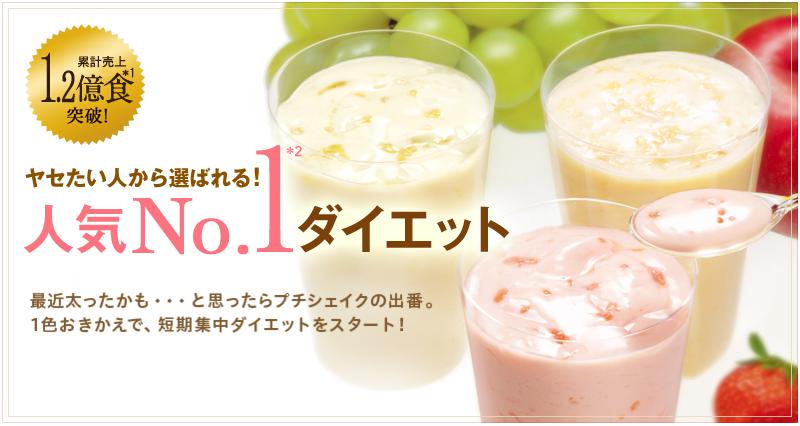 オルビス「プチシェイク」