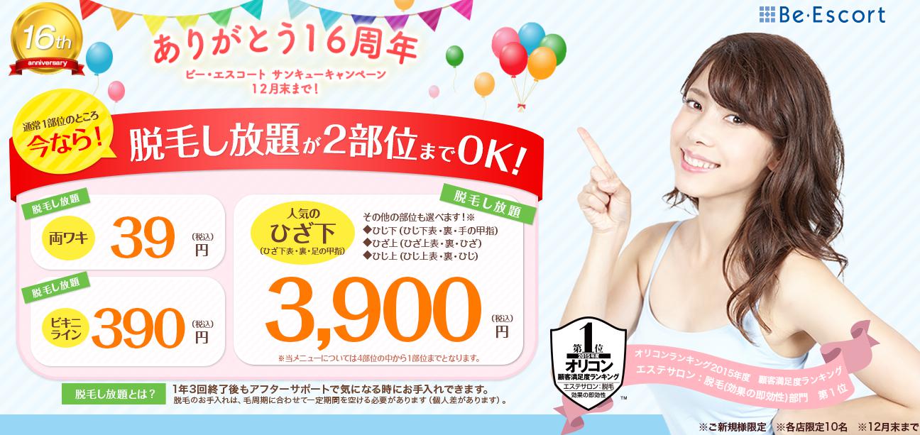 ビー・エスコート