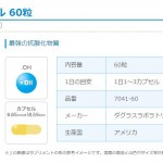 ピクノジェノール