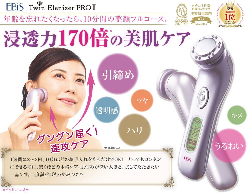 ツインエレナイザーPRO2