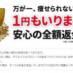 ワークアウト／安心の全額返金保証