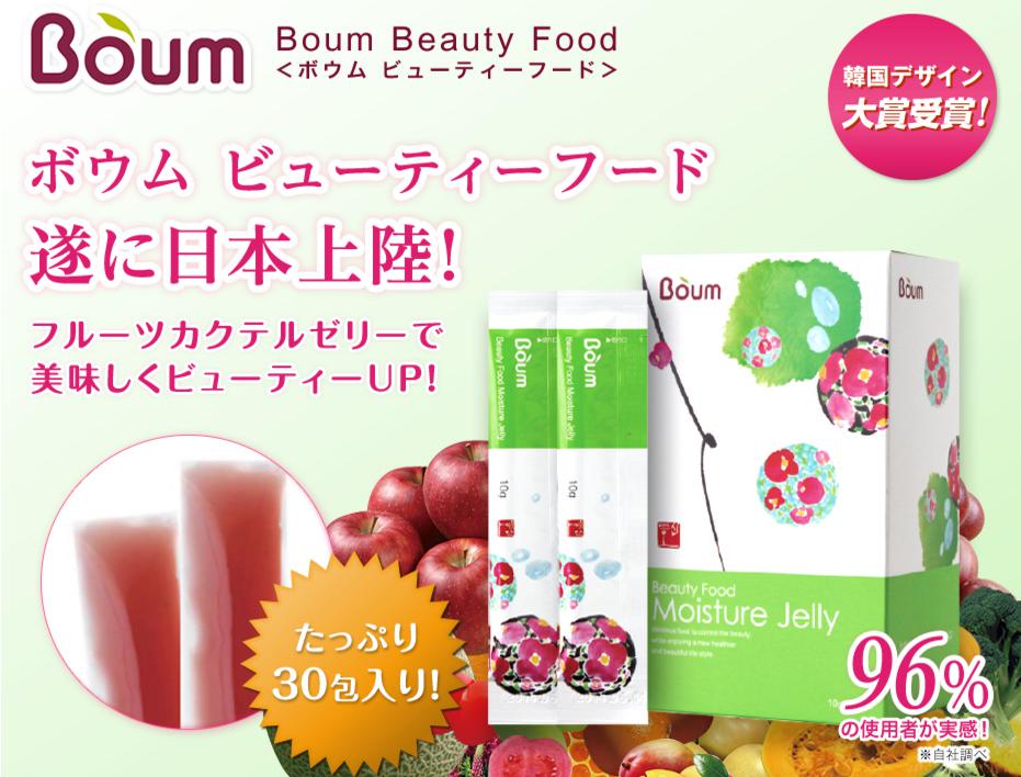 BOUM(ボウム)