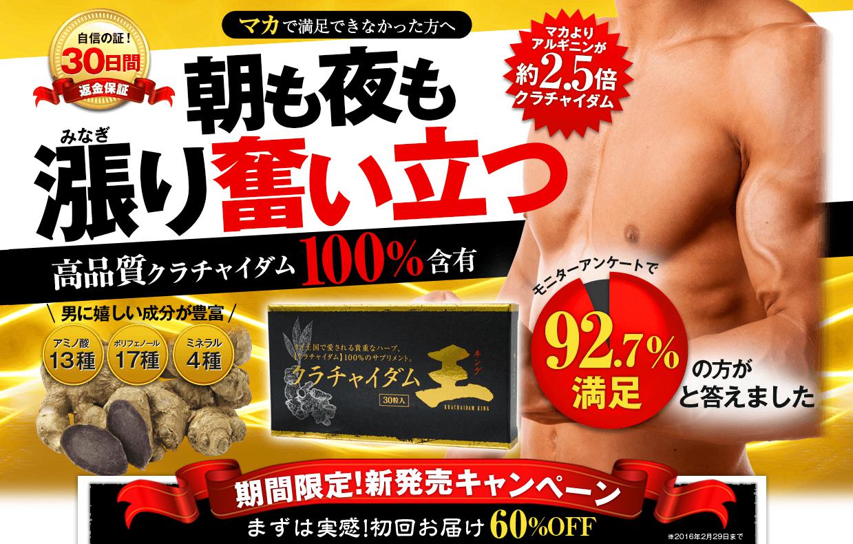 クラチャイダム王