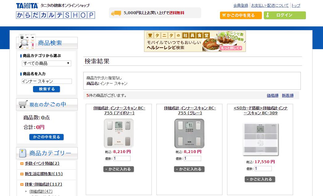 インナースキャン／タニタ TANITA