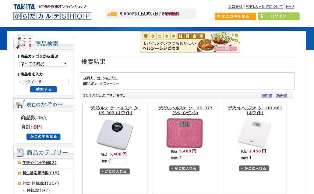 ヘルスメーター／タニタ TANITA