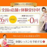 ホットヨガスタジオLAVA／体験