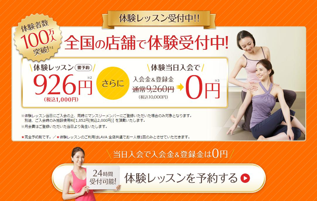 ホットヨガスタジオLAVA／体験