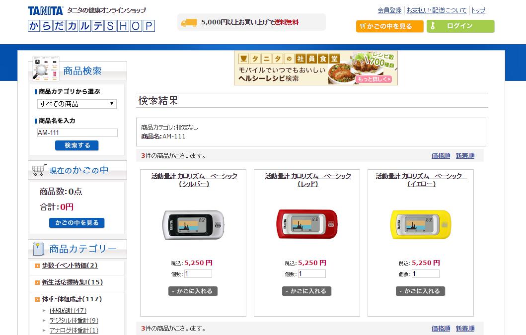 活動量計 カロリズム AM-111／タニタ TANITA