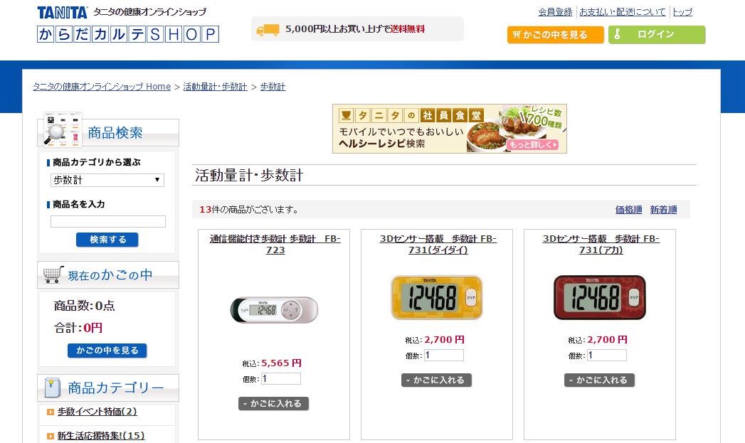 活動量計・歩数計／タニタ TANITA