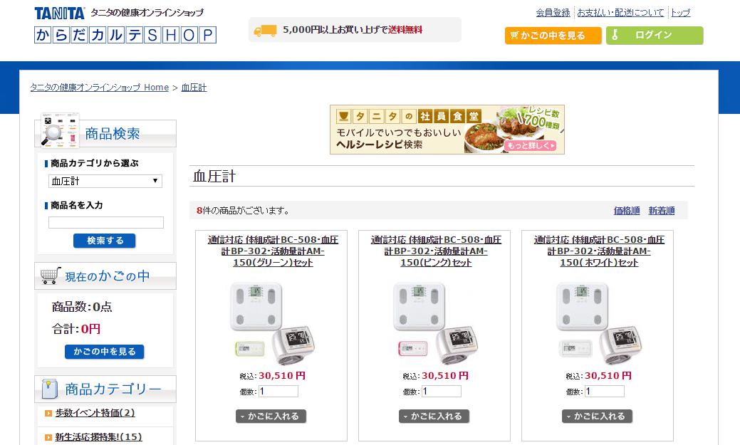 血圧計／タニタ TANITA