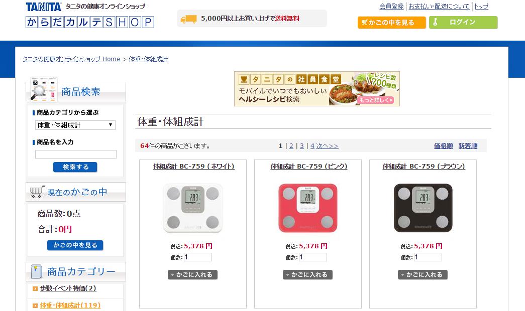 体重・体組成計／タニタ TANITA