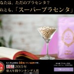 母の滴プラセンタEX