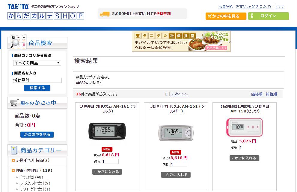 活動量計 カロリズム／タニタ TANITA
