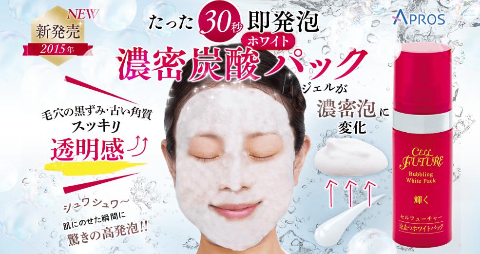 セルフューチャー「泡立つホワイトパック」