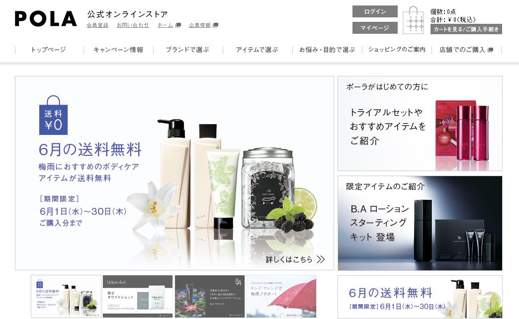 ＰＯＬＡ(ポーラ)