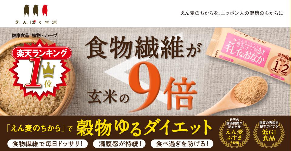 えん麦のちから