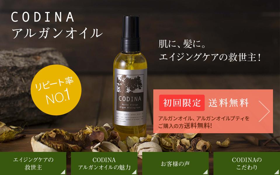 アルガンオイル