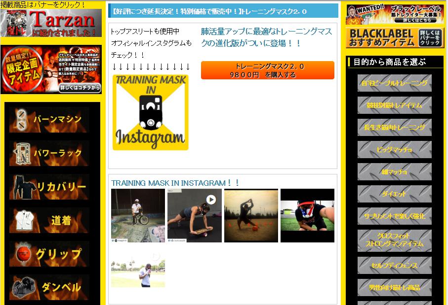 トレーニングマスク2.0