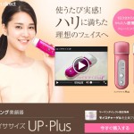 ヤーマンの美顔器＜フェイササイズUP＞
