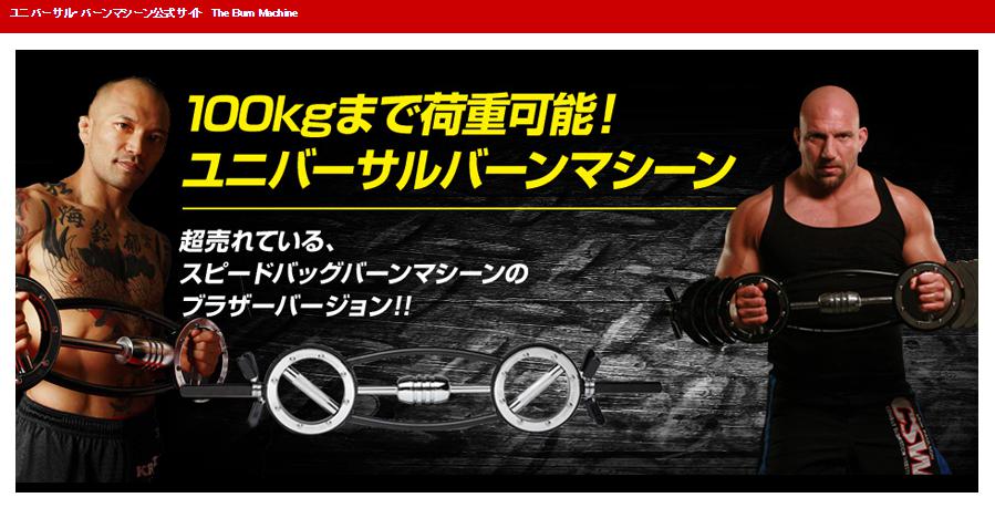 ユニバーサルバーンマシン