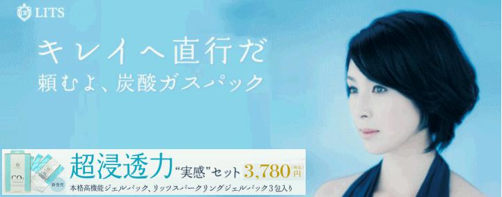 リッツ・スパークリングジェルパックr