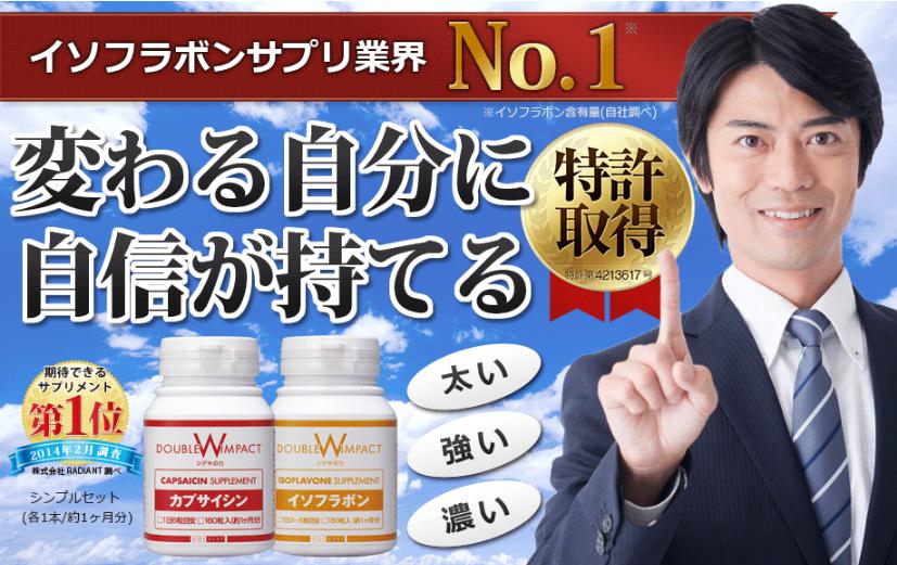 ダブルインパクト