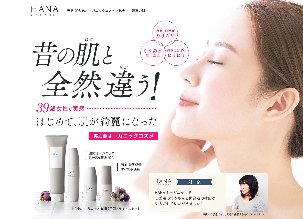 HANAオーガニック／トライアルセット